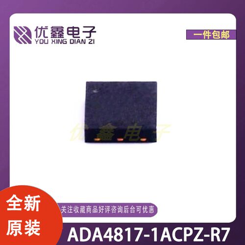 全新原装 ADA4817-1ACPZ-R7 封装LFCSP-8(3x3) 微控制器芯片