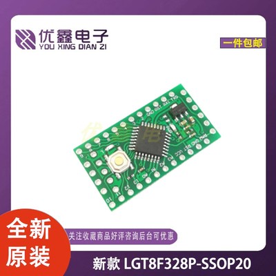 LGT8F328P-LQFP20MiniEVB
