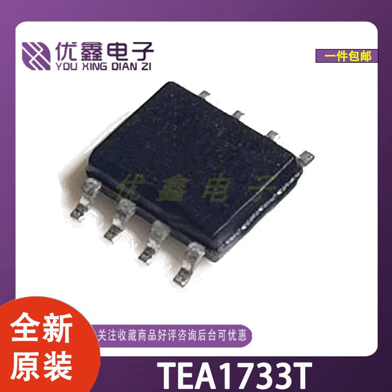 TEA1733T电子元器件支持配单IC