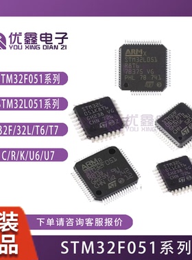 STM32F051C8T6 K6T6 R4T6 R8T6 K4T6 K6U6 C8U6 K8U7 C8T7 T8Y