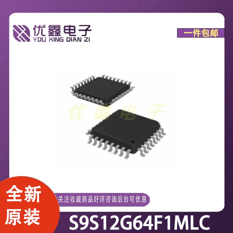 全新原装 S9S12G64F1MLC 封装LQFP-32(7x7) 微控制器芯片
