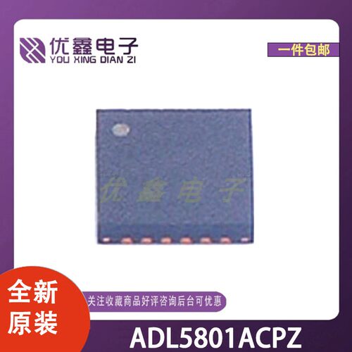 全新原装 ADL5801ACPZ 封装LFCSP-24 微控制器芯片