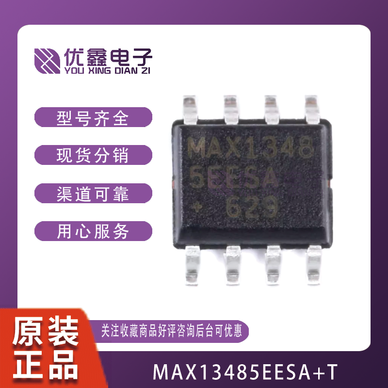 全新原装 MAX13485EESA+T SOP-8 芯片 RS-485/RS-422 收发器