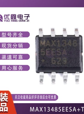 全新原装 MAX13485EESA+T SOP-8 芯片 RS-485/RS-422 收发器