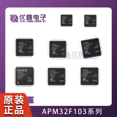 APM32F103C8T6/CB/RB/RC/RG/RE/VE/VB/VC/K/ZE 全新原装APM/GD