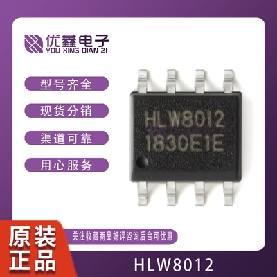 原装正品 贴片 HLW8012 SOP-8 单相多功能计量IC/电量计芯片