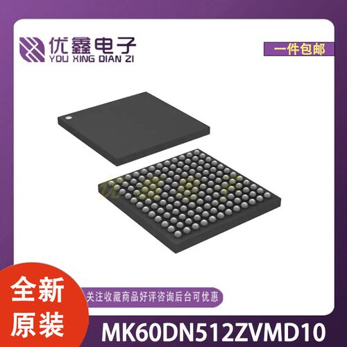 全新原装 MK60DN512ZVMD10 封装MAPBGA-144 微控制器芯片