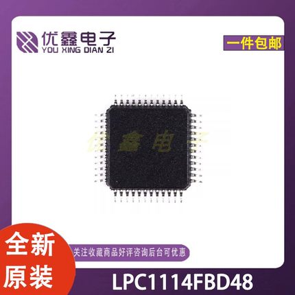 全新原装LPC1114FBD48封装LQFP-48 ARM-MCU微控制器芯片