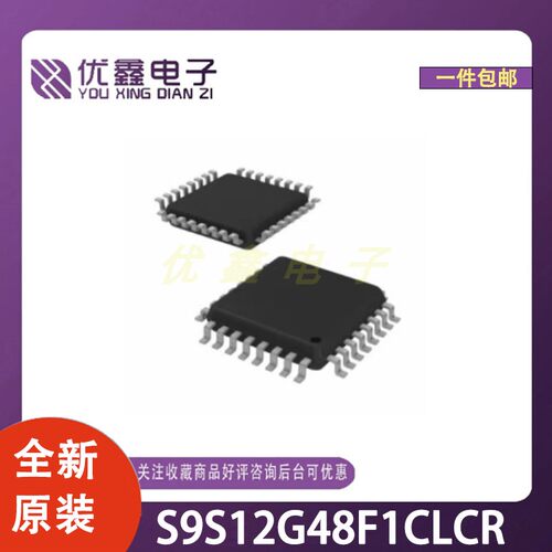 全新原装 S9S12G48F1CLCR 封装LQFP-32(7x7) 微控制器芯片