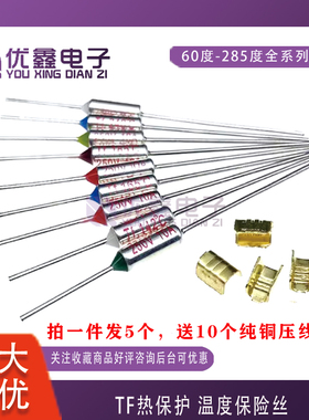 TF热保护RY-142 172 185 192 240度 10A/250V 电饭锅温度保险丝