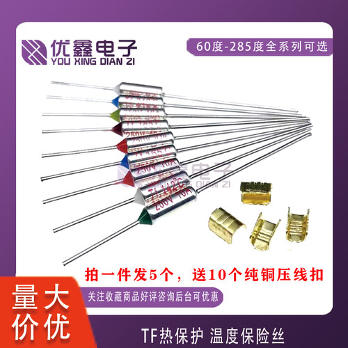 TF热保护RY-142 172 185 192 240度 10A/250V 电饭锅温度保险丝
