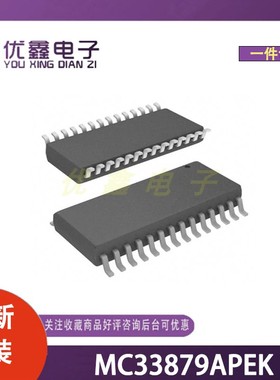全新原装 MC33879APEK 封装SOT-1746-1 微控制器芯片