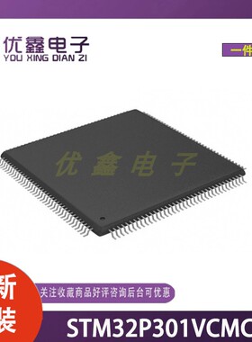 全新原装 STM32P301VCMCO LQFP-144 32位微控制器芯片