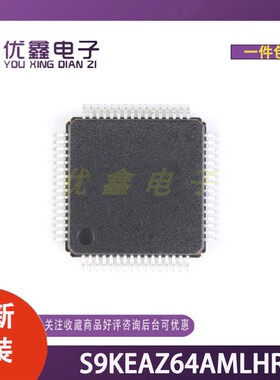 全新原装 S9KEAZ64AMLHR 封装LQFP-64(10x10) 微控制器芯片
