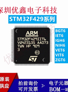 原装STM32F429IIT6 IG IET6 BGT6 BIT6 NIH6 VE VIT6 ZE ZG ZIT6