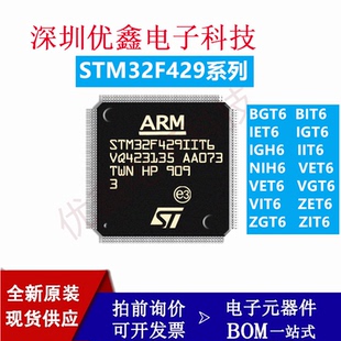 原装STM32F429IIT6 IG IET6 BGT6 BIT6 NIH6 VE VIT6 ZE ZG ZIT6
