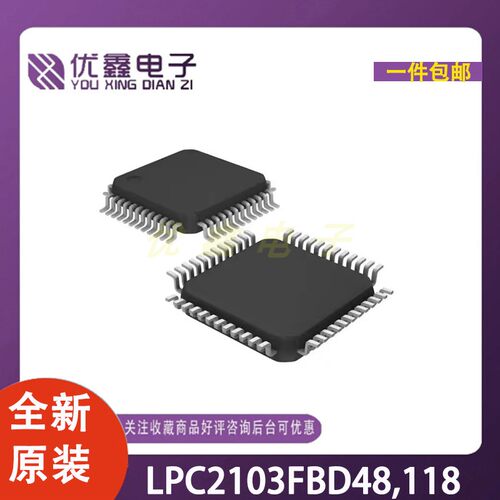 全新原装LPC2103FBD48,118封装LQFP-48微控制器芯片