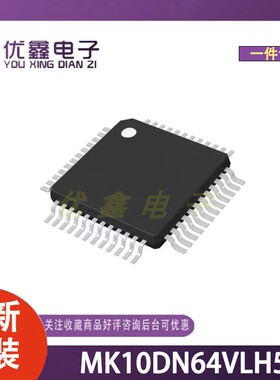 全新原装 MK10DN64VLH5 封装LQFP-64(10x10) 微控制器芯片