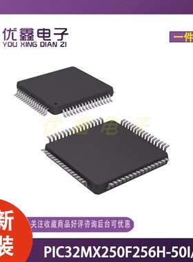 全新原装PIC32MX250F256H-50I/PT单片机MCU/MPU/SOC TQFP-64