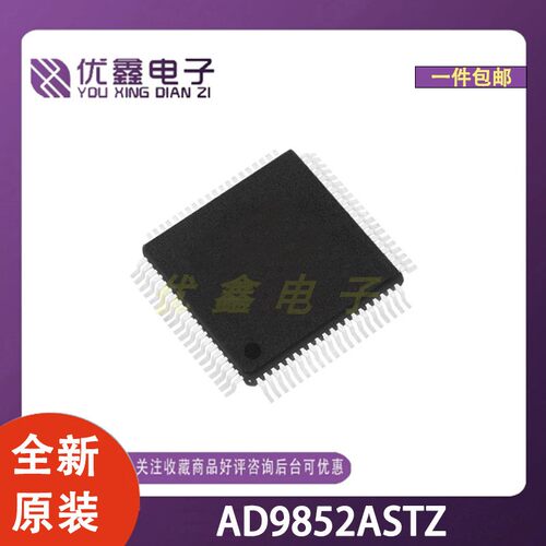 全新原装 AD9852ASTZ 封装LQFP-80(14x14) 微控制器芯片