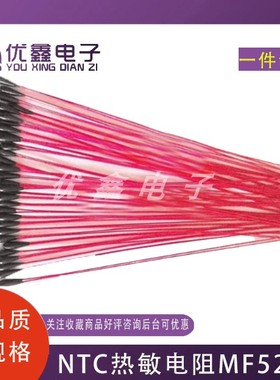 NTC热敏电阻MF52B漆包线5K10K50K100K3435/3950温度传感器