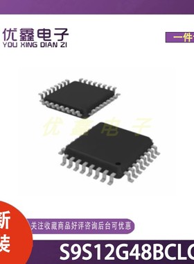 全新原装 S9S12G48BCLC 封装LQFP-32(7x7) 微控制器芯片