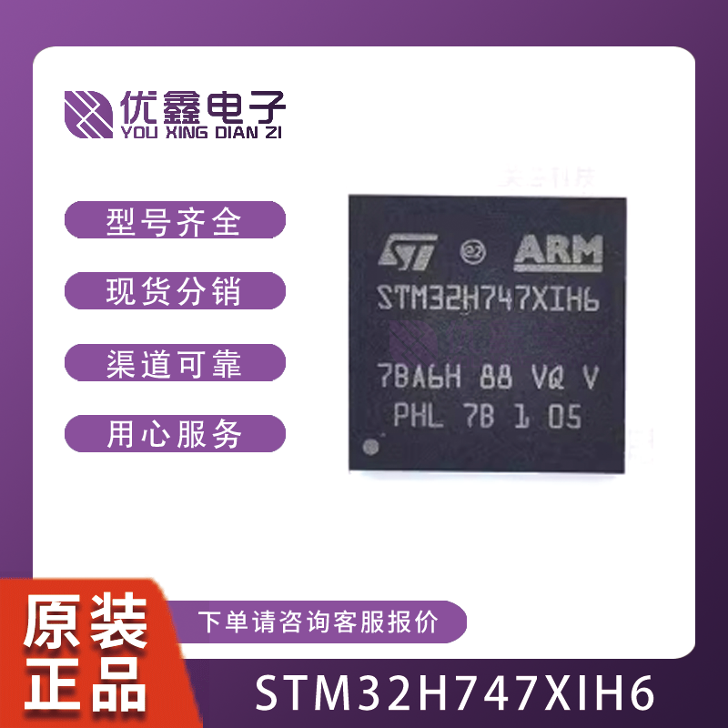 STM32H747XIH6 原装正品 微控制器MCU 单片机封装  STM32H747X