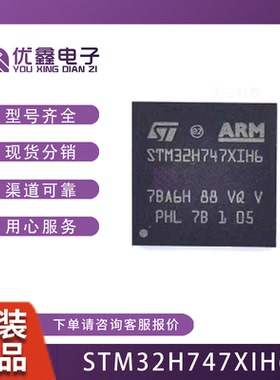 STM32H747XIH6 原装正品 微控制器MCU 单片机封装  STM32H747X
