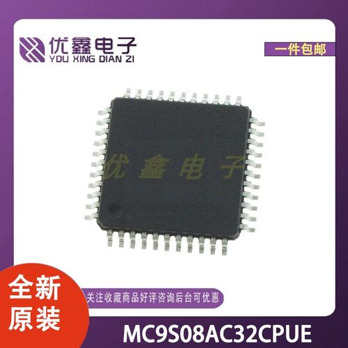 全新原装 MC9S08AC32CPUE 封装LQFP-64(10x10) 微控制器芯片