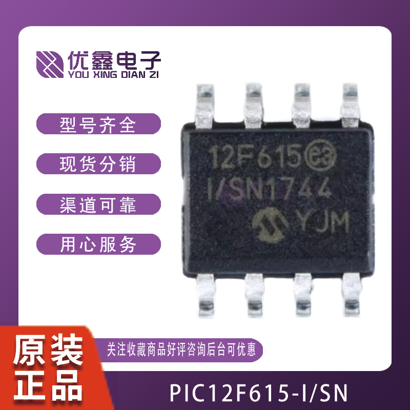 原装正品 贴片 PIC12F615-I/SN SOIC-8 微控制器/8位 芯片