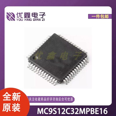 全新原装 MC9S12C32MPBE16 封装QFP-52(10x10) 微控制器芯片