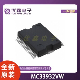 全新原装 MC33932VW 封装HSOP-44 微控制器芯片