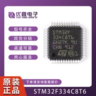 STM32F334C8T6 微控制器 封装LQFP48 ST/意法 STM32F334C