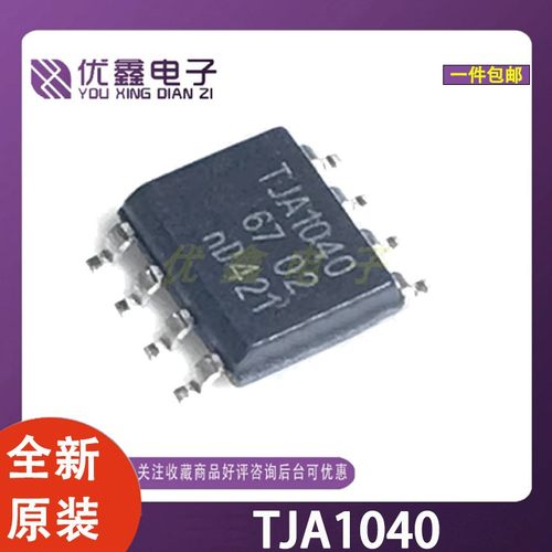 全新原装TJA1040T A1050T/C/3 1021T2C 1020T 1021T 1040T 1051T
