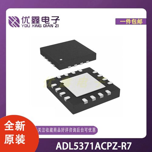 全新原装 ADL5371ACPZ-R7 封装QFN-24-EP(4x4) 微控制器芯片