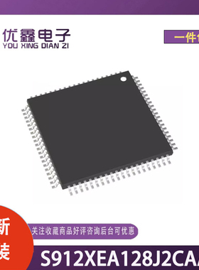 全新原装 S912XEA128J2CAAR  微控制器芯片