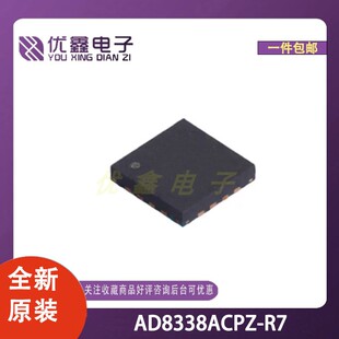 全新原装 AD8338ACPZ-R7 封装LFCSP-16(3x3) 微控制器芯片