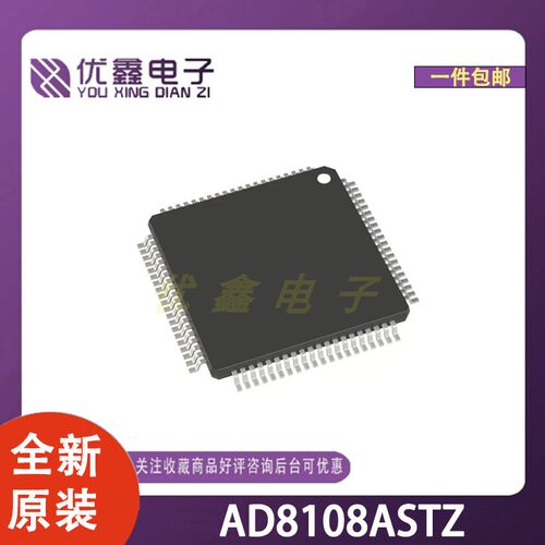 全新原装 AD8108ASTZ 封装LQFP-80(12x12) 微控制器芯片