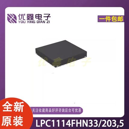 全新原装 LPC1114FHN33/203,5 封装QFN-33 微控制器芯片