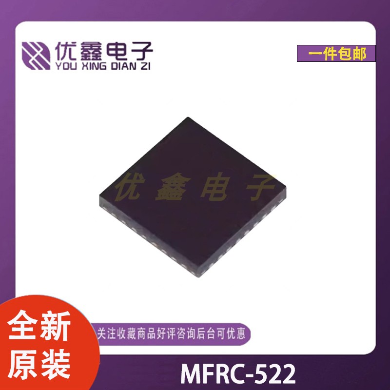 全新原装 MFRC522 封装QFN-32-EP(5x5) 无线收发芯片