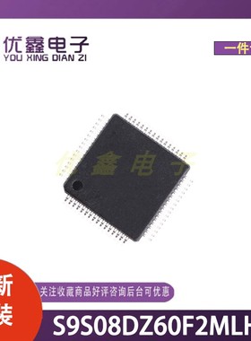 全新原装 S9S08DZ60F2MLHR 封装LQFP-64(10x10) 微控制器芯片