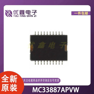 全新原装 MC33887APVW 封装HSOP-20-EP-11.0mm 集成电路芯片