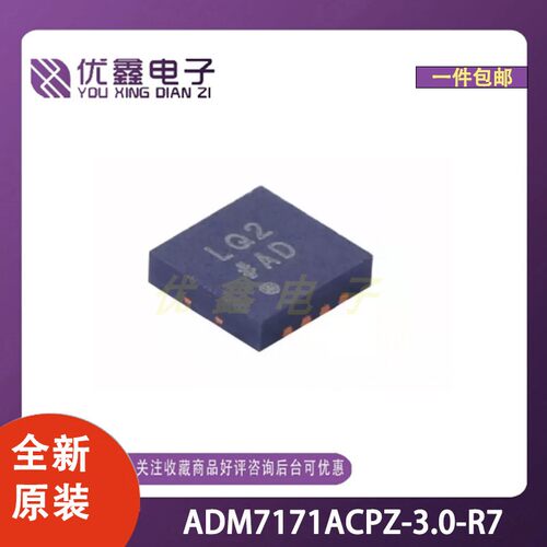 全新原装 ADM7171ACPZ-3.0-R7 封装LFCSP-8-WD(3x3) 微控制器芯片
