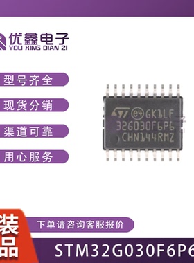STM32G030F6P6 原装正品  32KB存储器32位M CU芯片 STM32G030F