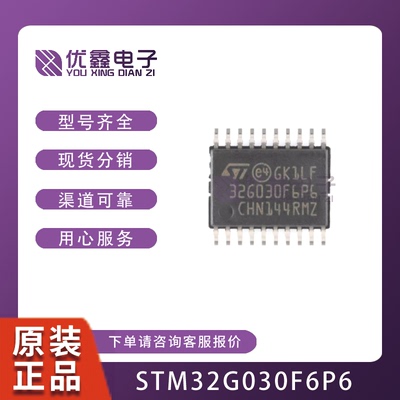 STM32G030F6P6 原装正品  32KB存储器32位M CU芯片 STM32G030F