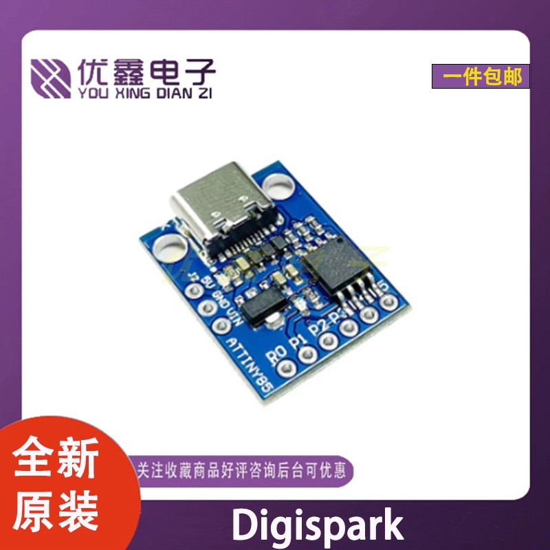DigisparkATTINY85开发板