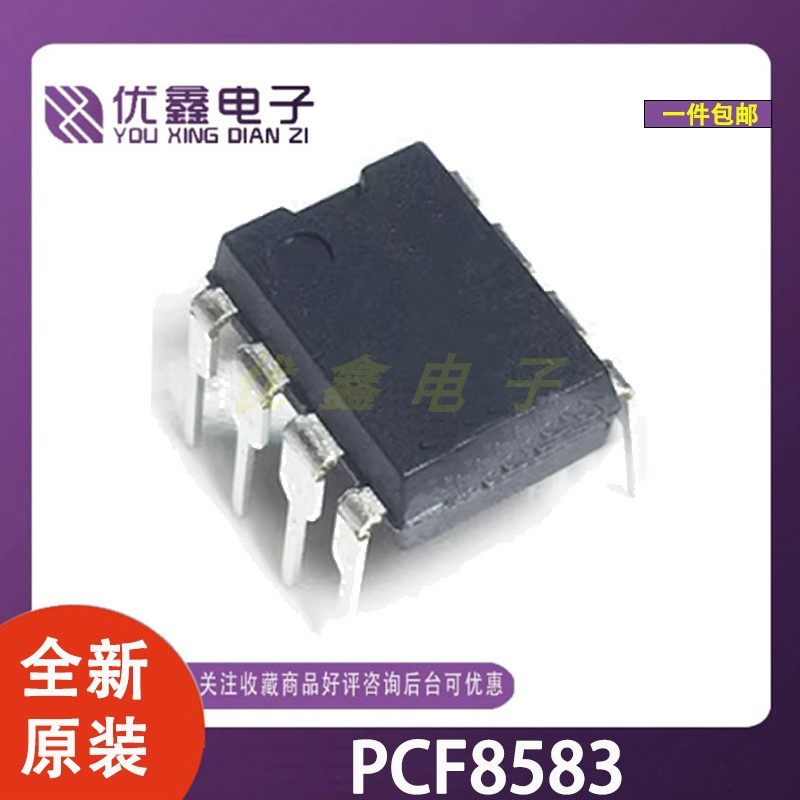 PCF8583P直插DIP8时钟