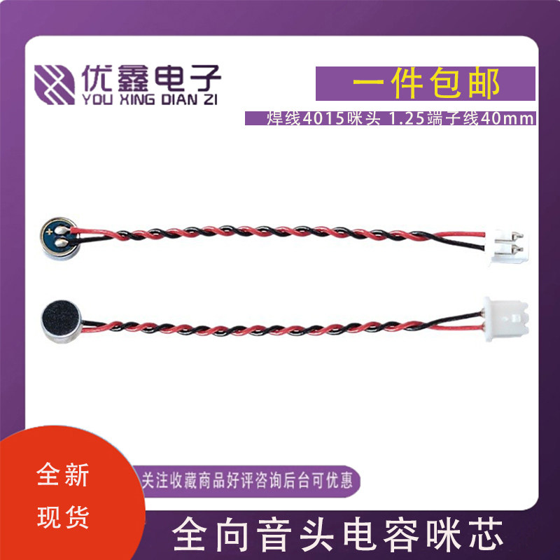 全向音头电容咪芯4015咪头