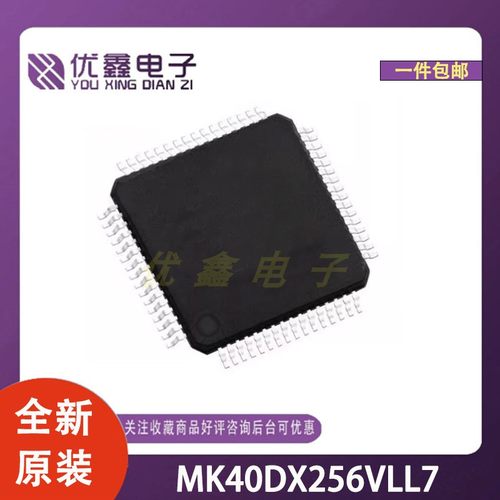 全新原装 MK40DX256VLL7 封装LQFP-100(14x14) 微控制器芯片