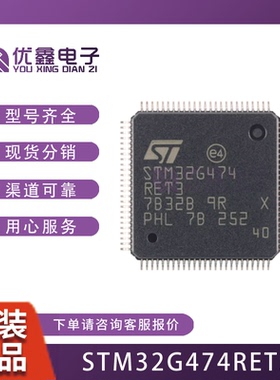 STM32G474RET3 LQFP64 微控制器 MCU 全新原装 STM32G474R